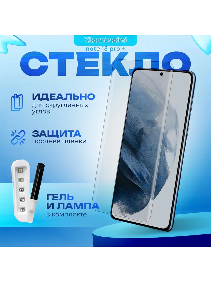 Изогнутое защитное стекло для xiaomi redmi note 13 pro plus