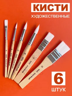 Кисти для рисования и творчества Artiqa 230049664 купить за 416 ₽ в интернет-магазине Wildberries