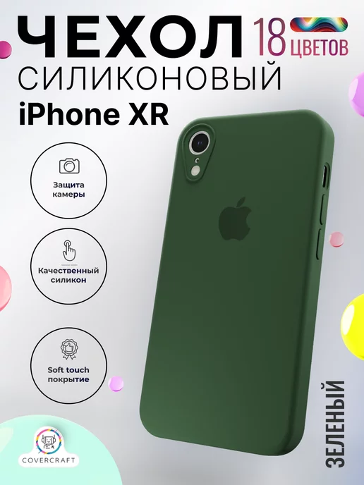 CoverCraft Чехол на iPhone XR зеленый матовый с защитой камеры