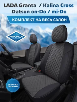 Чехлы в машину LADA Granta Sd Hb (40 60) АВТОПИЛОТ 230052223 купить за 10 628 ₽ в интернет-магазине Wildberries