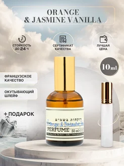 Orange Jasmine Vanilla зеленский духи ваниль