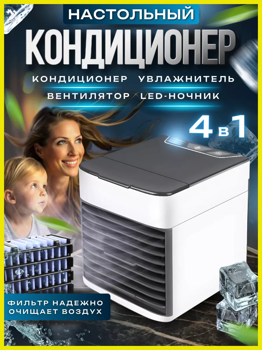 Мобильный мини кондиционер воздуха напольный для дома Success Store  230056249 купить за 1 017 ₽ в интернет-магазине Wildberries