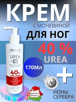 Крем для ног и пяток с мочевиной 40% от трещин и мозолей Medline+ 230058360 купить за 518 ₽ в интернет‑магазине Wildberries
