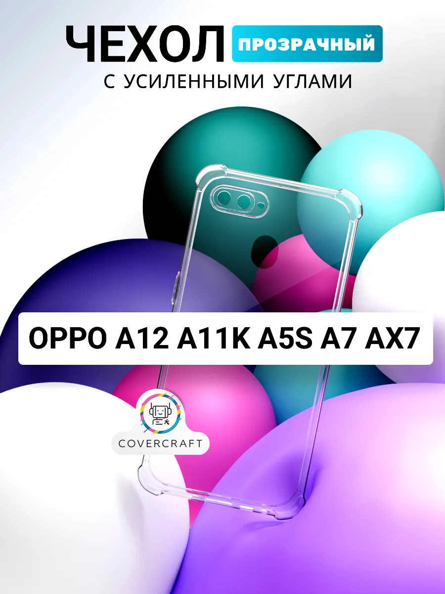 Чехол на Oppo A12 прозрачный Оппо А 12 A11K A5S A7 AX7
