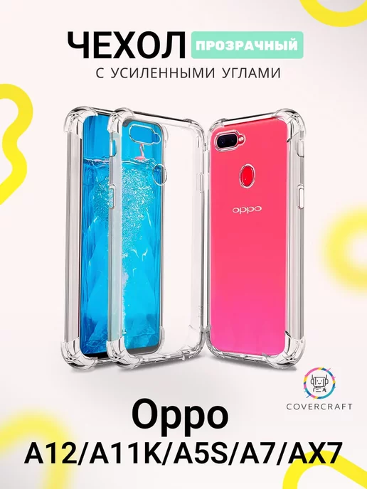 CoverCraft Чехол на Oppo A12 прозрачный Оппо А 12 A11K A5S A7 AX7