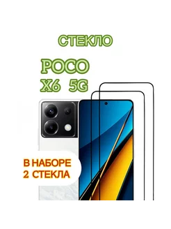 Защитное стекло на Poco X6 5G Vuka 230059060 купить за 216 ₽ в интернет-магазине Wildberries