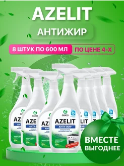 Чистящее средство для кухни антижир Azelit 8 штук по 600 мл GRASS 230059582 купить за 1 372 ₽ в интернет-магазине Wildberries