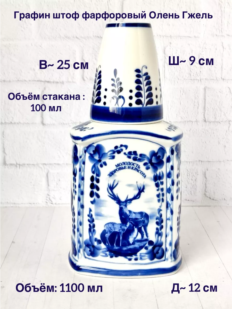 Графин штоф фарфоровый Олень Гжель