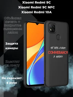 Чехол на Xiaomi Redmi 9C NFC, 10A с принтом силиконовый