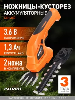 Ножницы-кусторез аккумуляторный садовый CSH 360