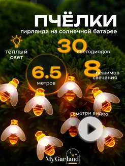 Светильник садовый на солнечной батарее Mygarland 230063549 купить за 478 ₽ в интернет-магазине Wildberries