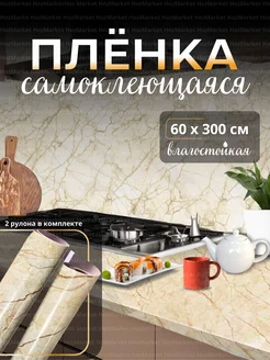 Плёнка самоклеющаяся для кухни стен и мебели