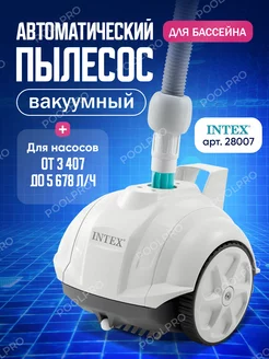 Робот-пылесос для уборки бассейна Intex ZX50 28007