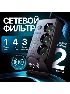 Сетевой фильтр с USB 2м