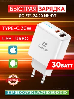 Адаптер для быстрой зарядки телефона 2в1 30W+pd