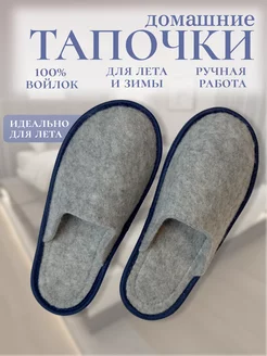 Тапочки домашние из войлока Arats Slippers 230075129 купить за 475 ₽ в интернет-магазине Wildberries