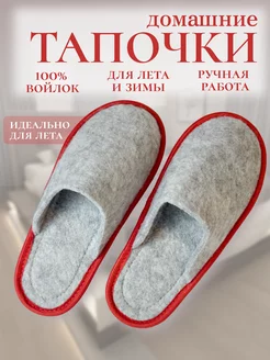 Тапочки домашние из войлока Arats Slippers 230075131 купить за 475 ₽ в интернет-магазине Wildberries