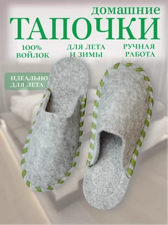 Тапочки домашние из войлока Arats Slippers 230076428 купить за 541 ₽ в интернет-магазине Wildberries