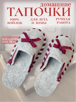 Тапочки домашние из войлока Arats Slippers 230076999 купить за 541 ₽ в интернет-магазине Wildberries