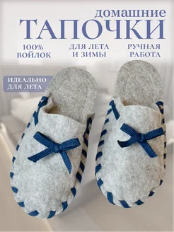 Тапочки домашние из войлока Arats Slippers 230077000 купить за 541 ₽ в интернет-магазине Wildberries