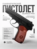 Пневматический пистолет макарова SPM (NoBlowback) Stalker 287909443 купить за 9 093 ₽ в интернет‑магазине Wildberries