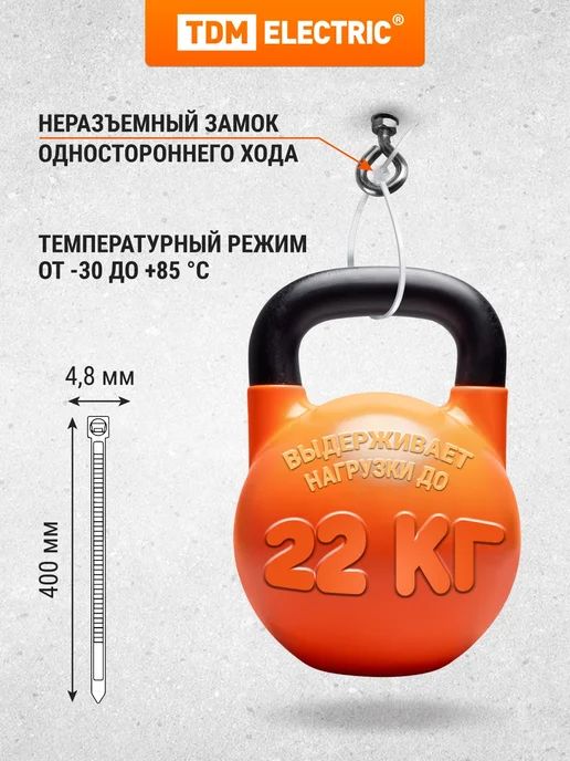 TDM Electric Хомут стяжка проводов нейлоновый 4,8х400мм (25 штук) TDM, 4.8x400 мм, фото 3