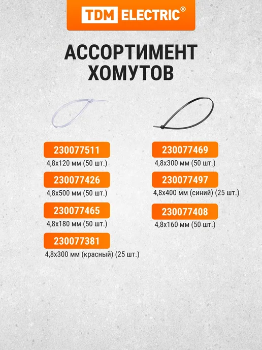 TDM Electric Хомут стяжка проводов нейлоновый 4,8х400мм (25 штук) TDM, 4.8x400 мм, фото 4