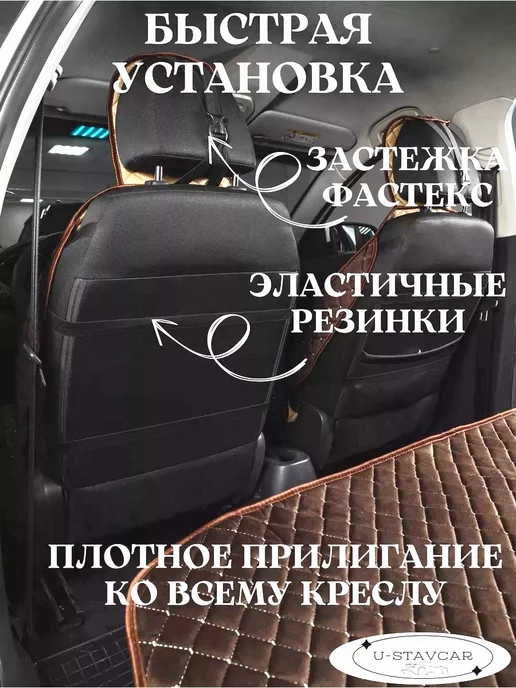 U-STAVCAR накидка на сиденье автомобиля чехлы в машину, коричневый, фото 3