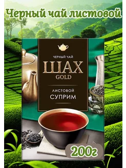 чай листовой суприм с бергамотом200г Шах Голд 230079441 купить за 380 ₽ в интернет-магазине Wildberries