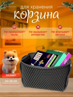 Корзинка- органайзер для хранения одежды и игрушек