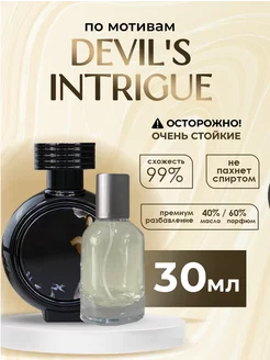 Духи Devils Intrigue интриги дьявола