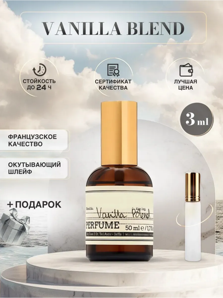 Vanilla blend Зеленский духи...