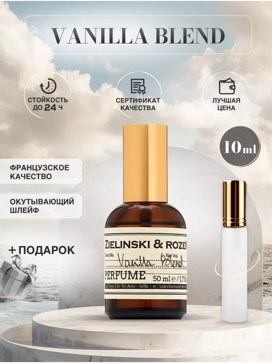 Vanilla blend Зеленский духи...