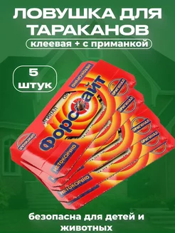 Ловушка для тараканов клеевая с приманкой Форсайт 230081045 купить за 182 ₽ в интернет-магазине Wildberries