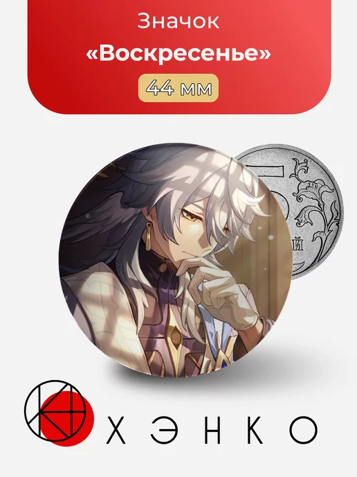 Воскресенье из Honkai: Star Rail
