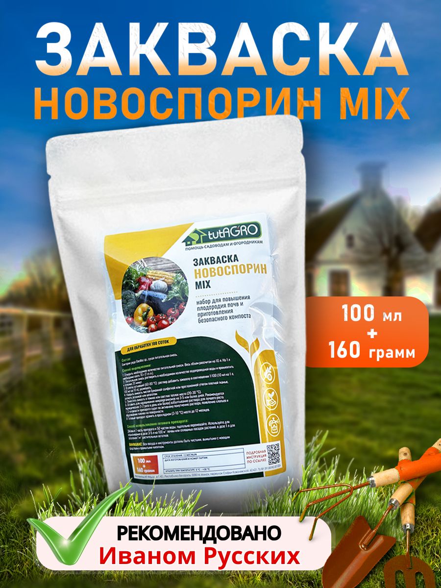 Новоспорин Mix закваска Удачный огород 230081943 купить за 540 ₽ в  интернет-магазине Wildberries