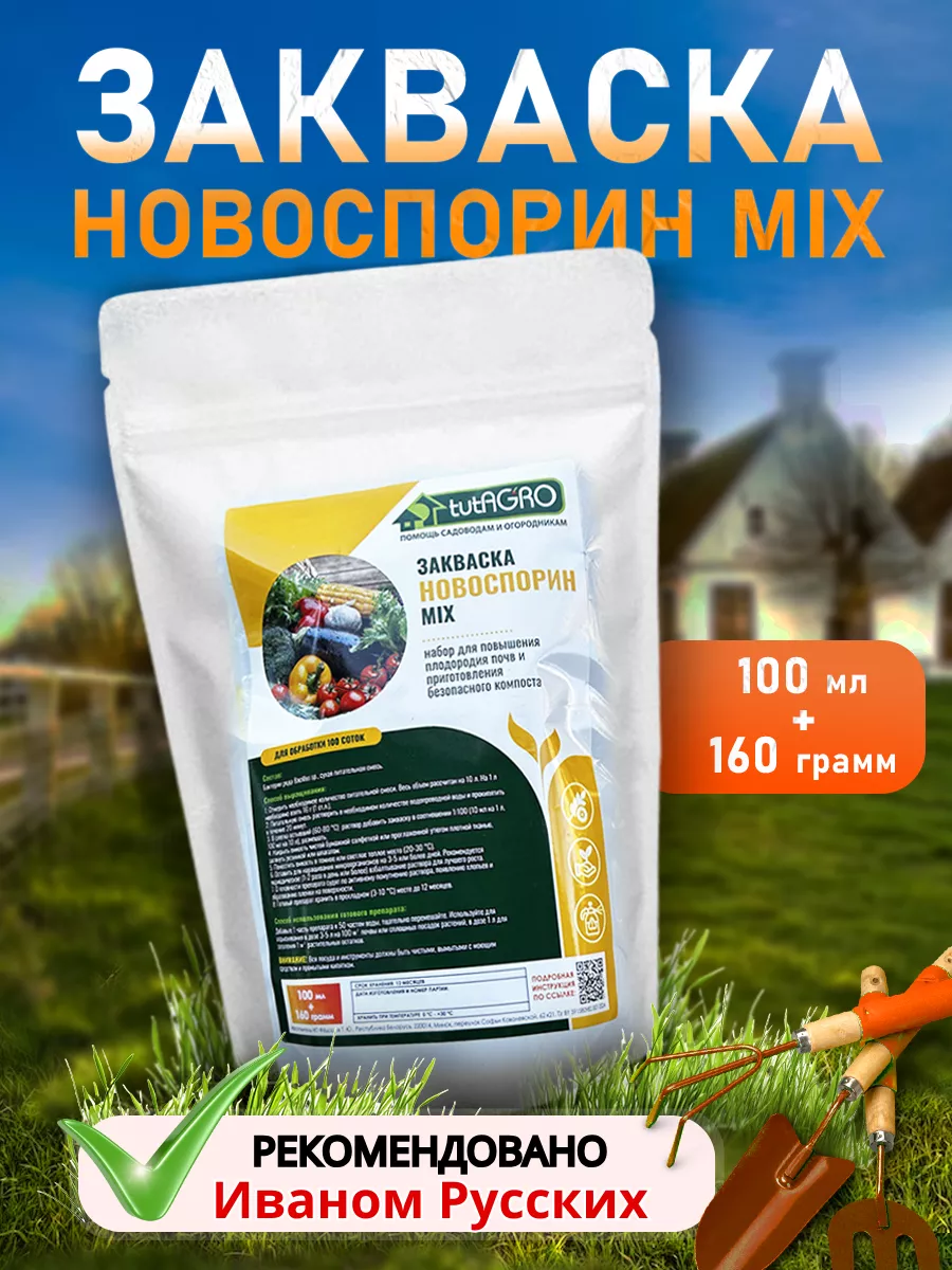 Новоспорин Mix закваска Удачный огород 230081943 купить за 551 ₽ в  интернет-магазине Wildberries