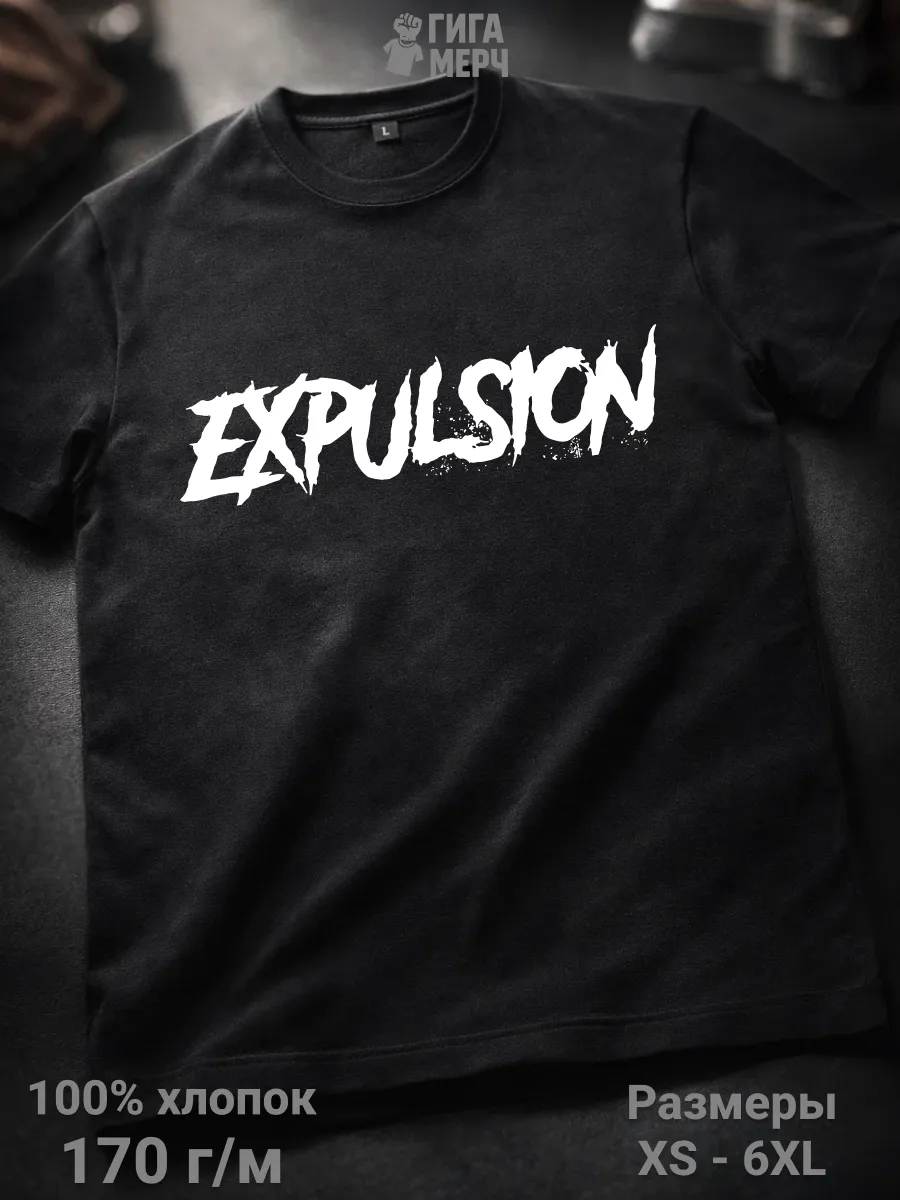 Футболка Expulsion