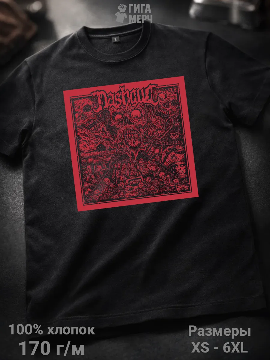 Футболка Nashgul