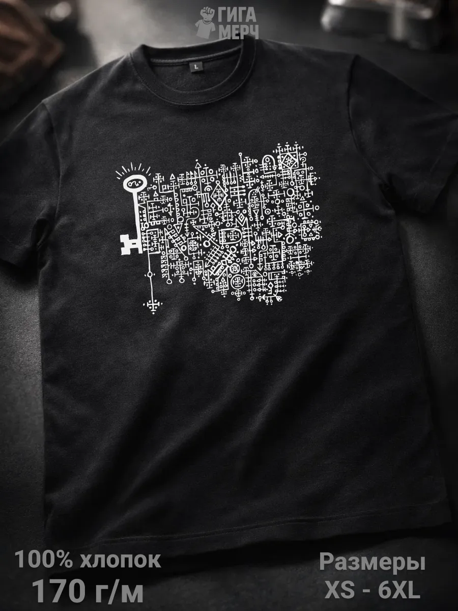 Футболка Keys To The Astral Gates And Mystic Doors