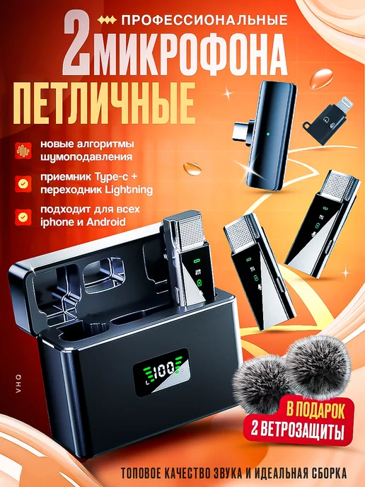 Boost ON Петличный микрофон для iphone и android беспроводной 2 шт