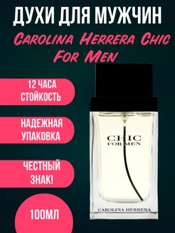 Духи Carolina Herrera Chic For Men 100мл