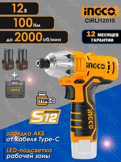 Ударный винтоверт (шуруповерт) импульсный INGCO 230097134 купить за 4 863 ₽ в интернет-магазине Wildberries