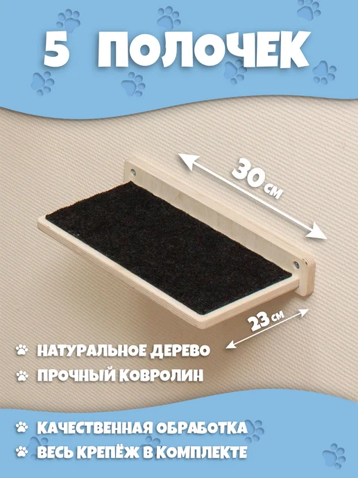 Мяушкин Дом Игровой настенный комплекс для кошек, 8 предметов, черный, черный, фото 2