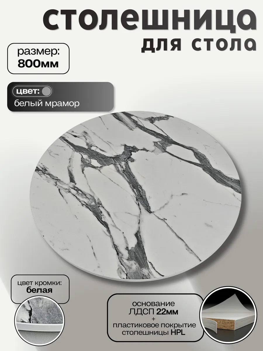 Столешница для стола 80*2,2см