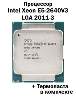 Процессор Xeon E5-2640v3 LGA2011-3 8 ядер 16 потоков