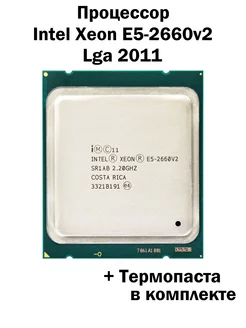 Процессор Xeon E5-2660v2 LGA2011 10 ядер 20 потоков Intel 230098001 купить за 1 515 ₽ в интернет-магазине Wildberries