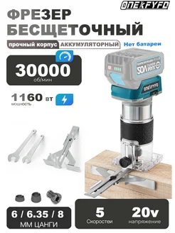 Фрезер по дереву кромочный аккумуляторный ONEKFYFD 230098641 купить за 3 177 ₽ в интернет-магазине Wildberries