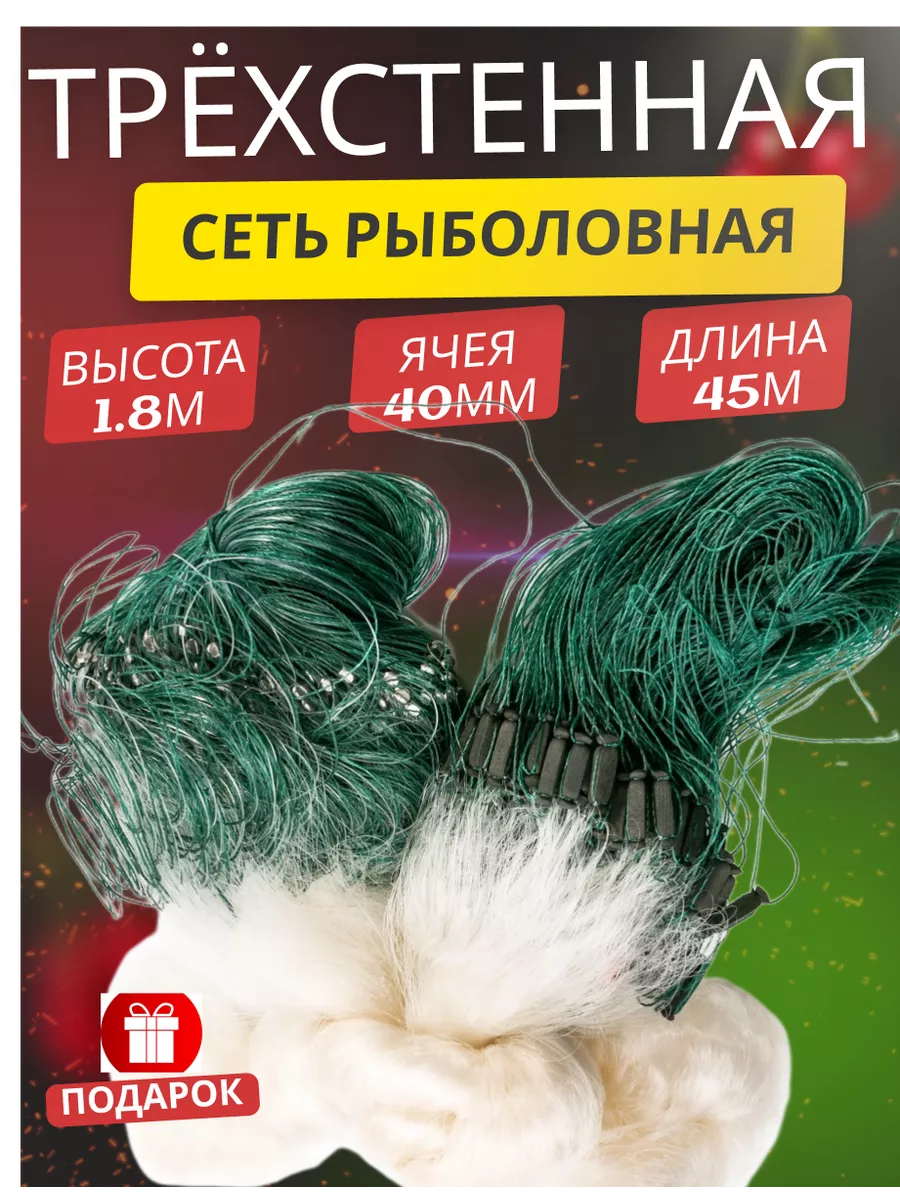 Сеть трехстенная...