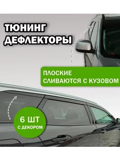 2D дефлекторы на Nissan Murano Z52 (2014-2022) MOSTEO 230099616 купить за 9 509 ₽ в интернет-магазине Wildberries